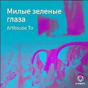 Arthouse То